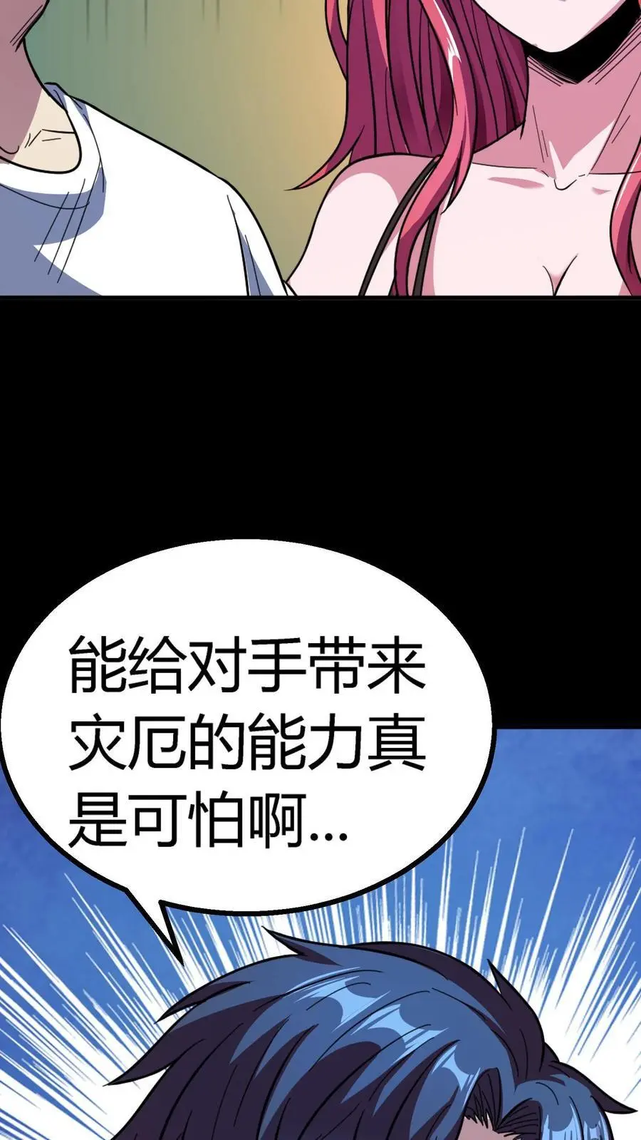第202话 诡异的张小豪一家！ 第8页
