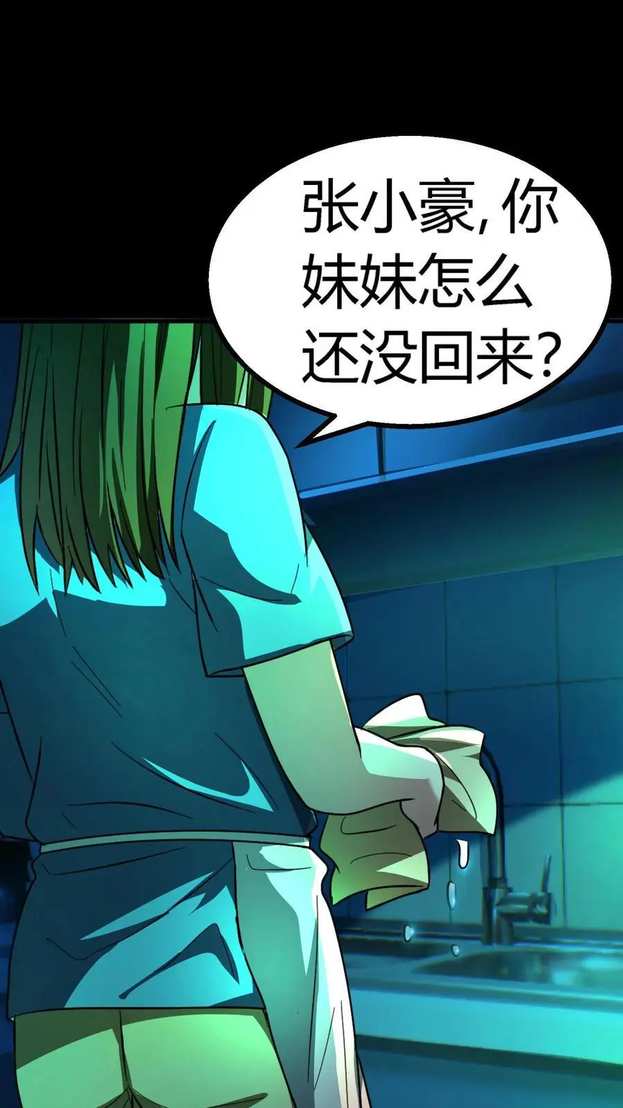 第202话 诡异的张小豪一家！ 第14页