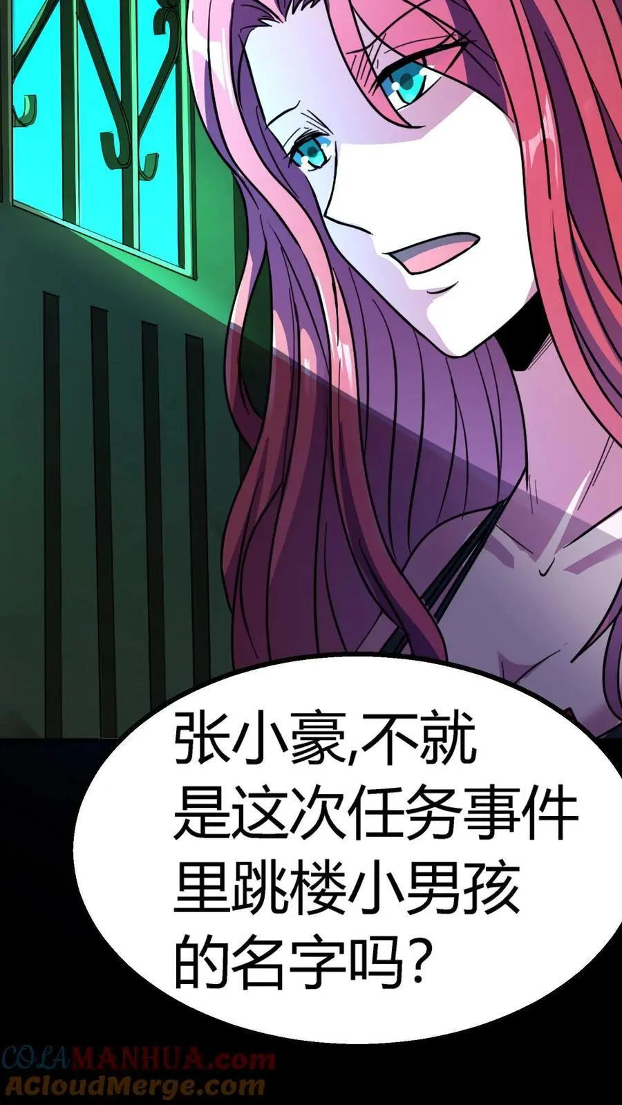 第202话 诡异的张小豪一家！ 第17页