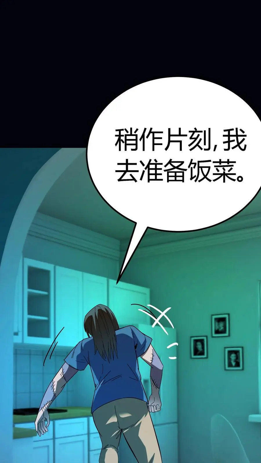 第202话 诡异的张小豪一家！ 第28页