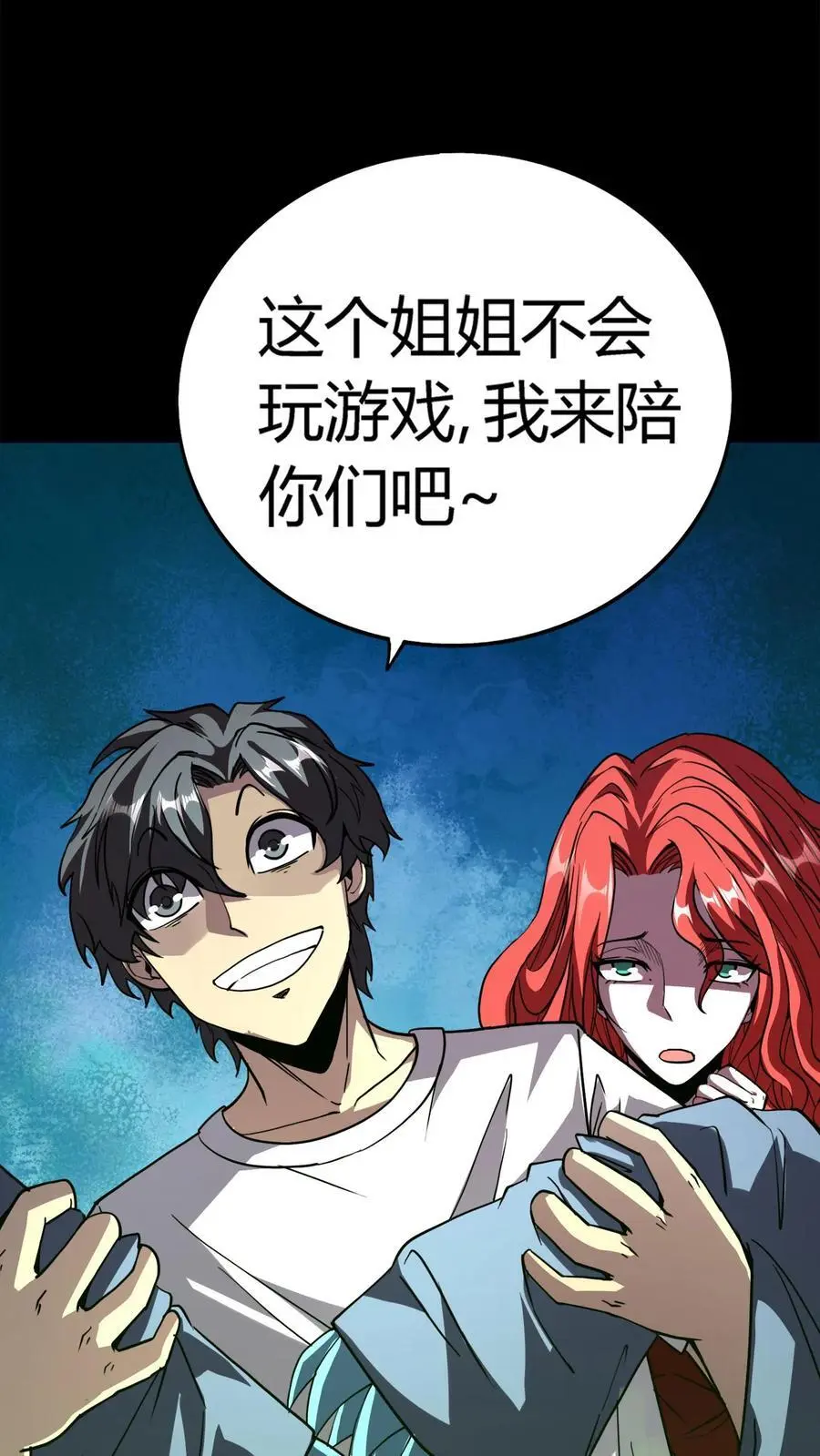 第201话 魁星点斗灭小鬼 第6页
