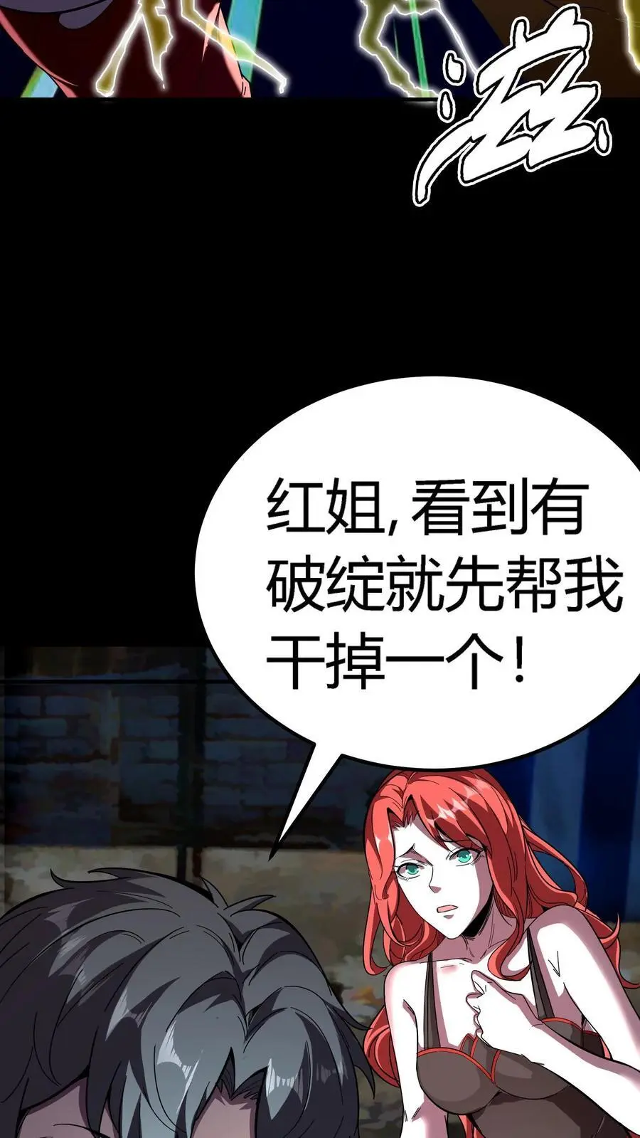 第201话 魁星点斗灭小鬼 第10页