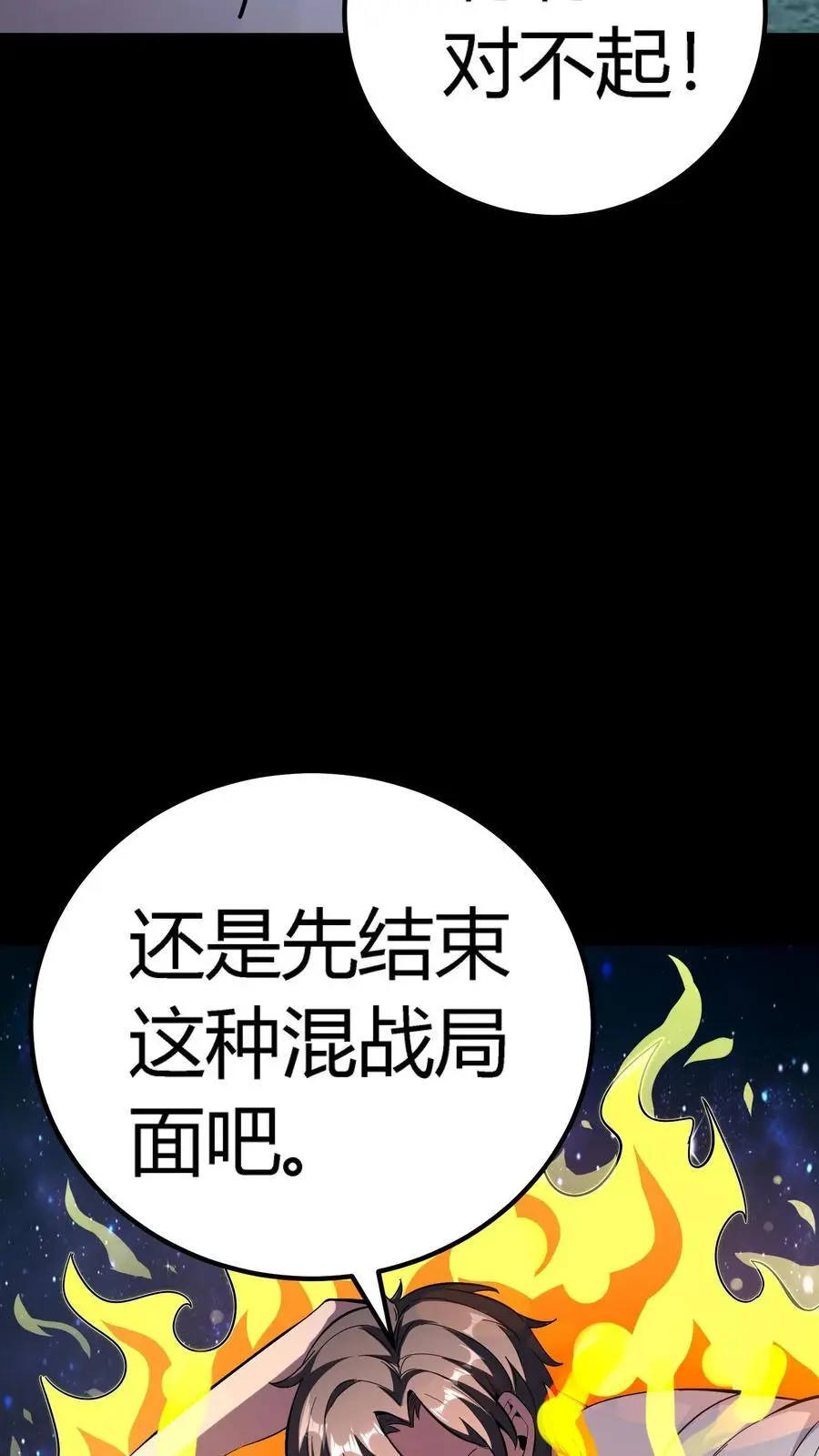 第201话 魁星点斗灭小鬼 第22页