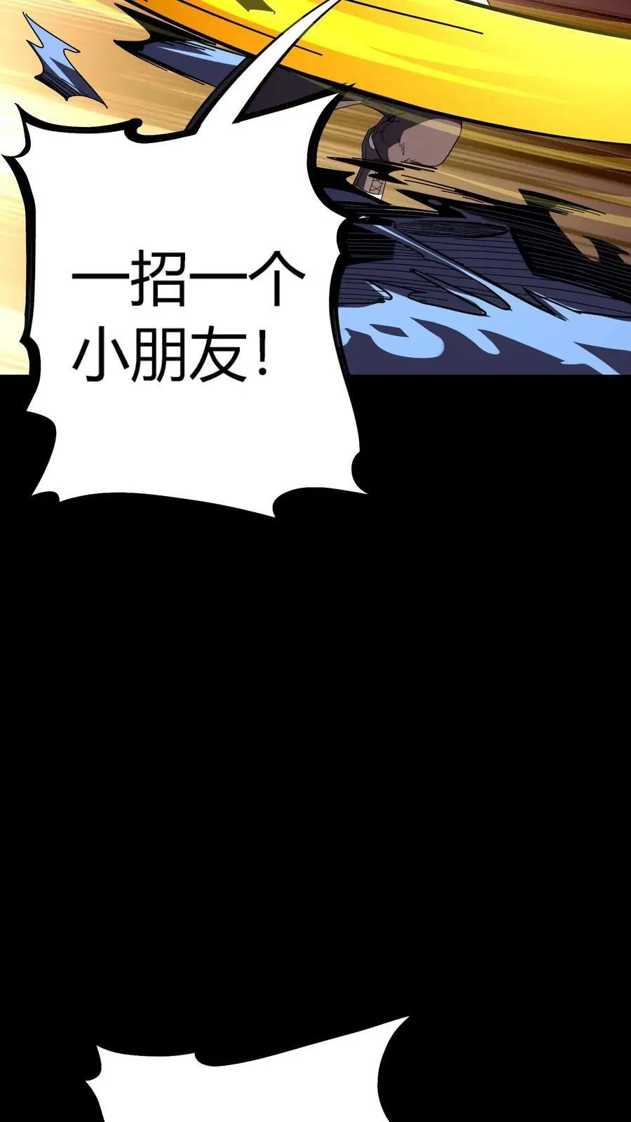 第201话 魁星点斗灭小鬼 第26页