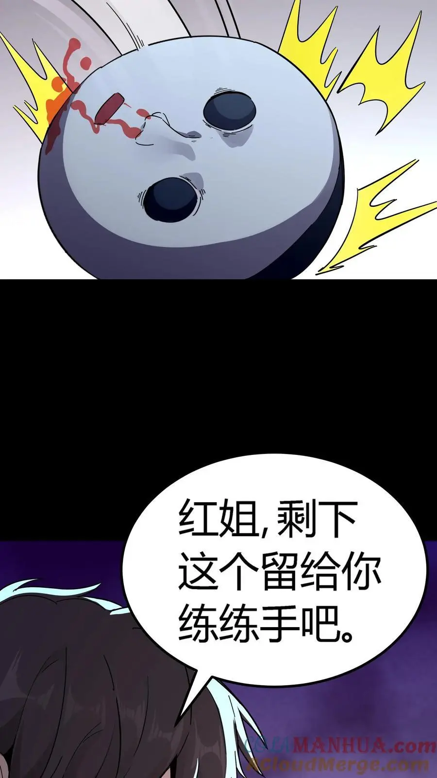 第201话 魁星点斗灭小鬼 第31页