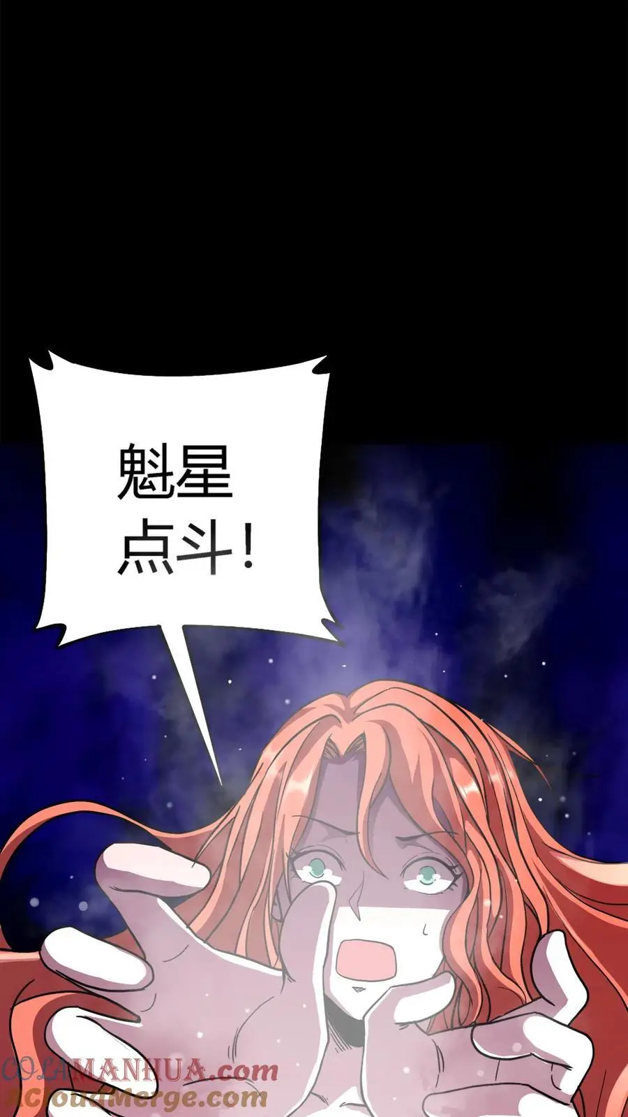 第201话 魁星点斗灭小鬼 第39页