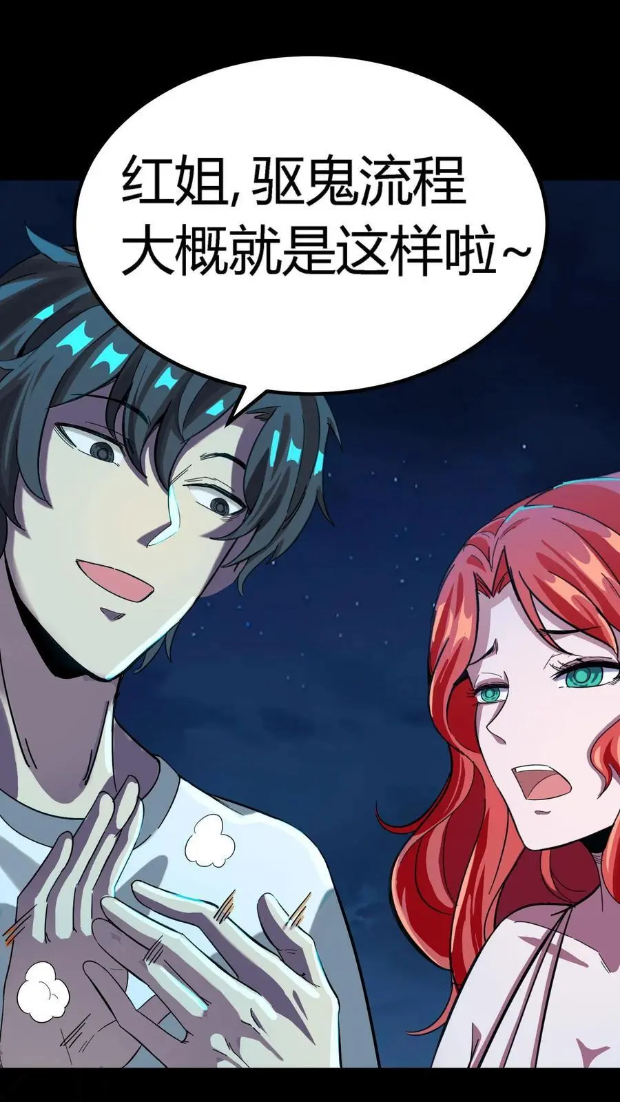 第200话 一群鬼小孩 第20页