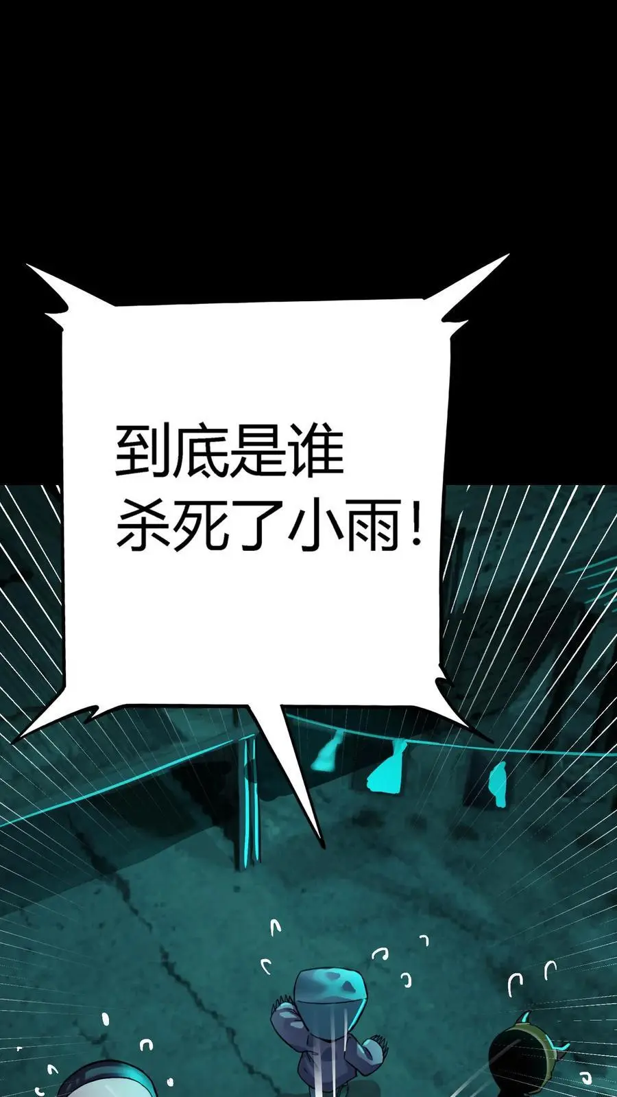 第200话 一群鬼小孩 第32页