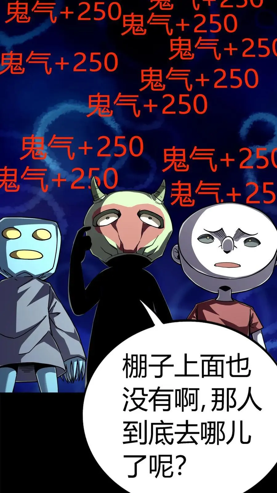 第200话 一群鬼小孩 第34页
