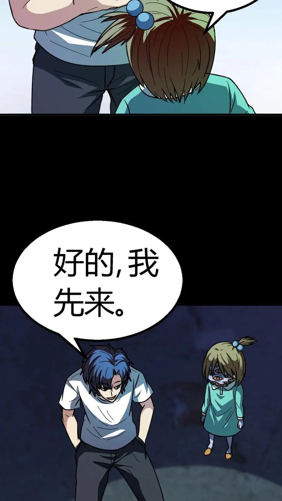 第199话 《朋友》事件 第38页