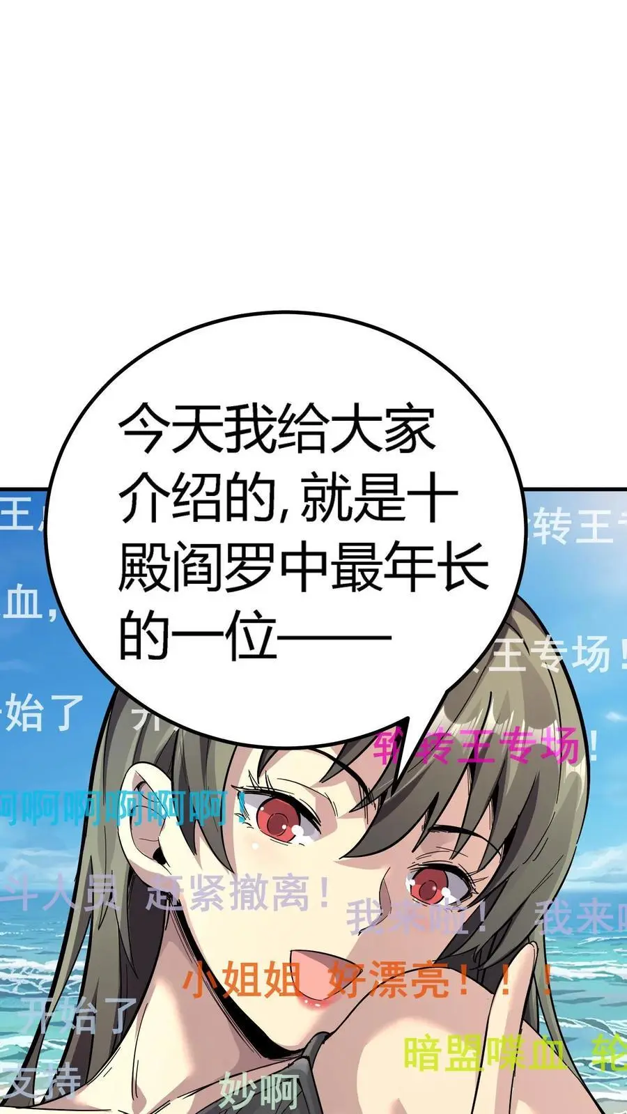 第197话 暗盟喋血！轮回王出手！ 第8页