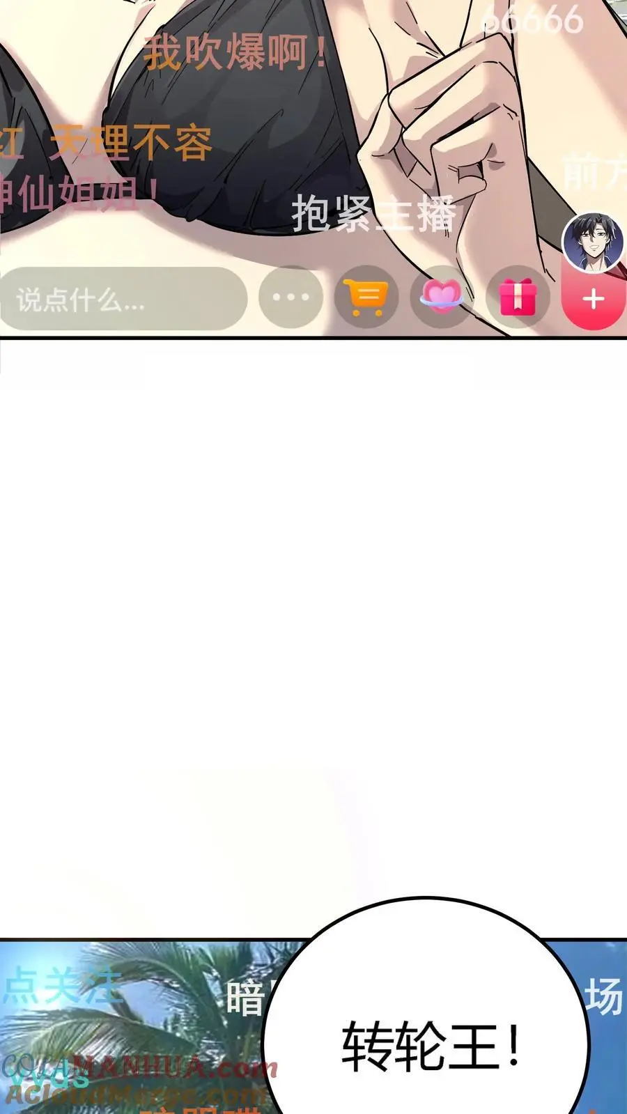 第197话 暗盟喋血！轮回王出手！ 第9页
