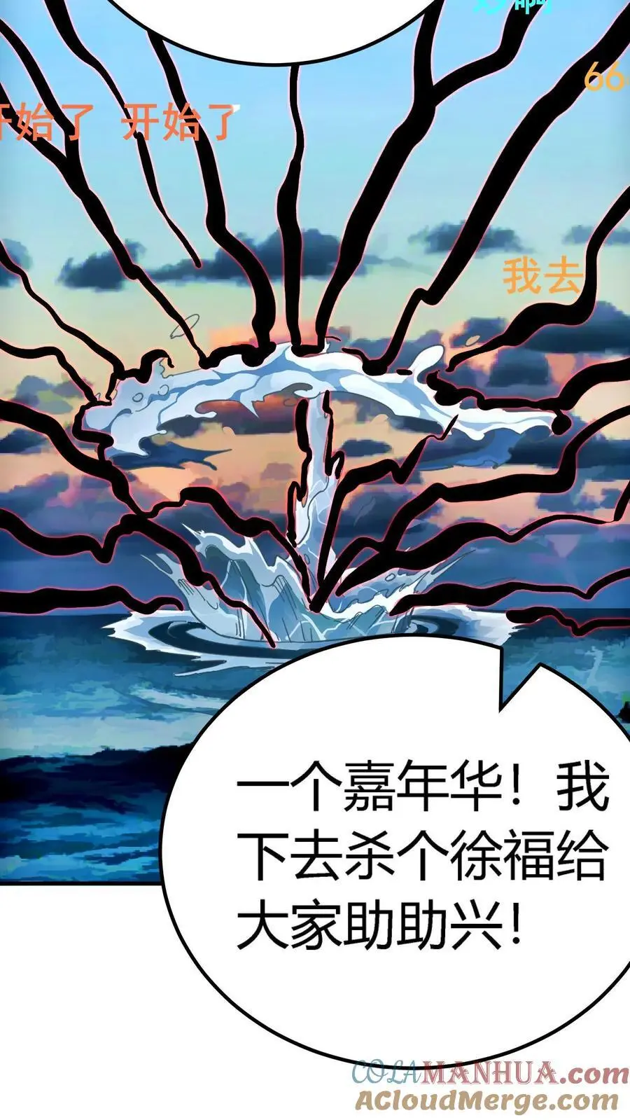 第197话 暗盟喋血！轮回王出手！ 第17页