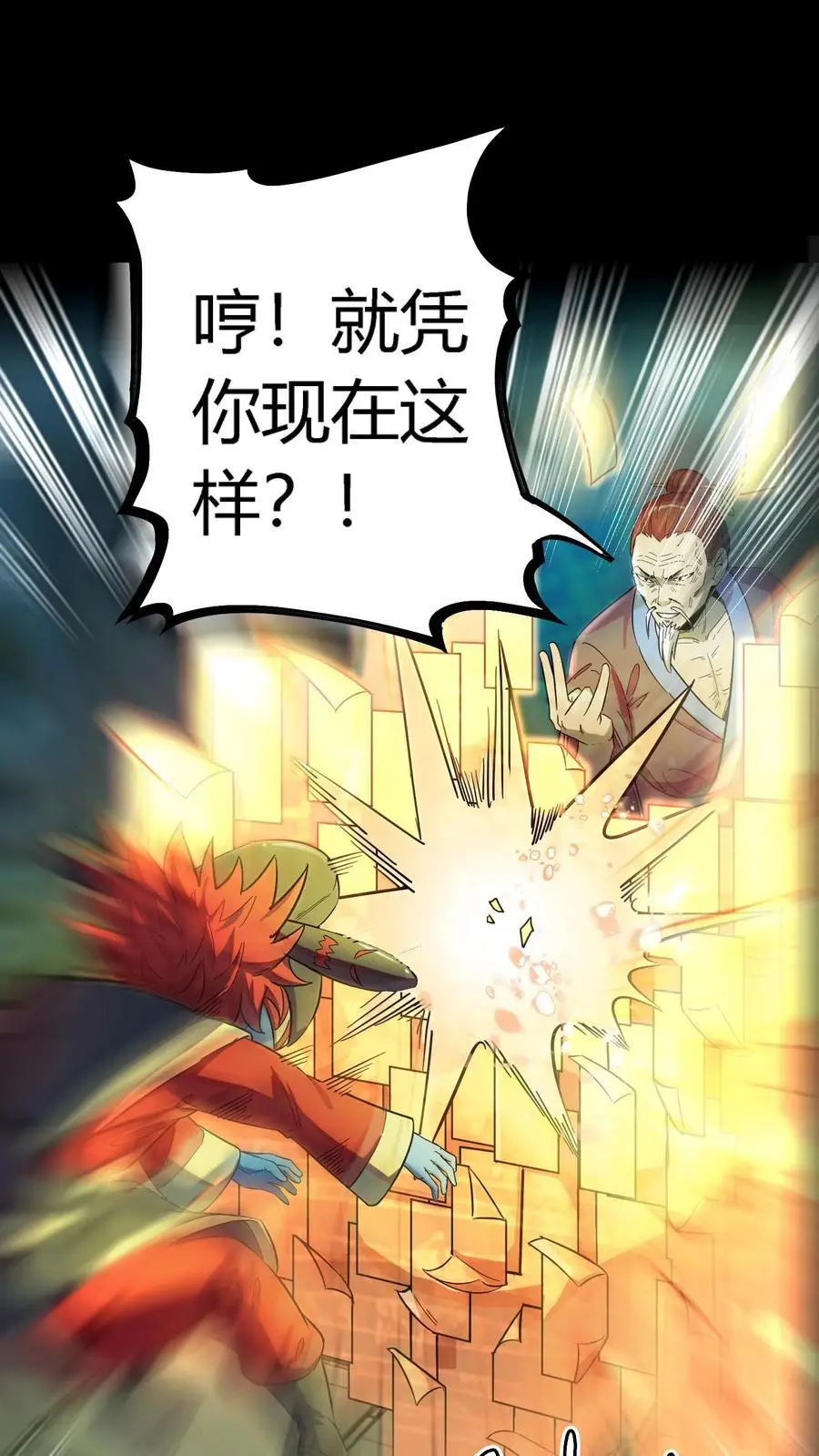 第196话 不服？来干一架！ 第22页