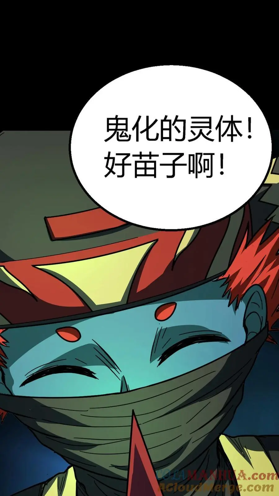 第195话 灵体之争！ 第9页