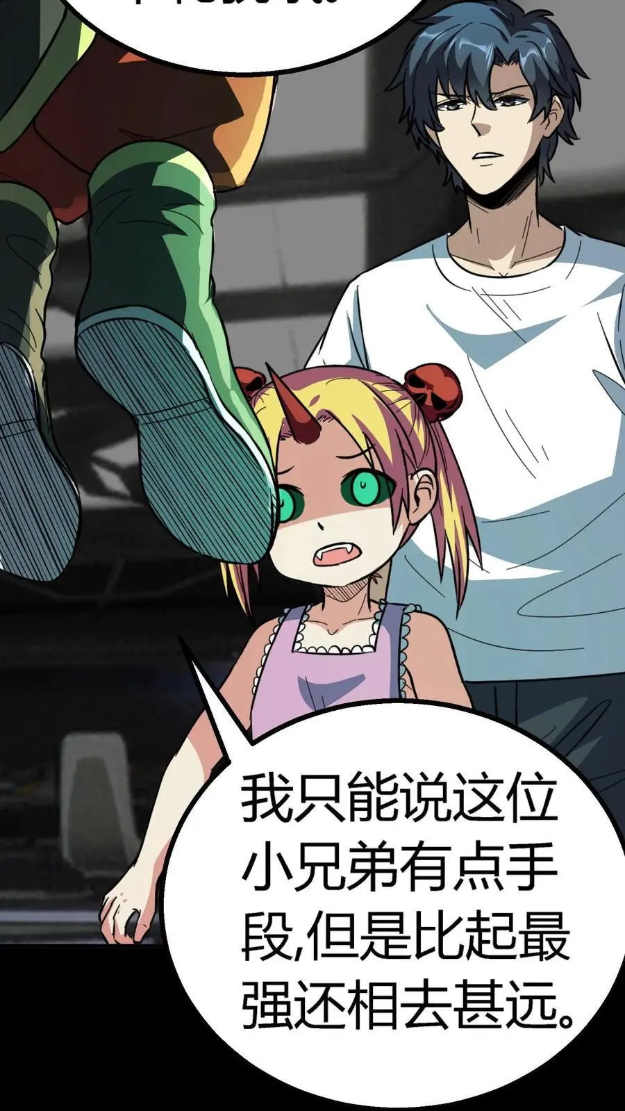 第195话 灵体之争！ 第18页