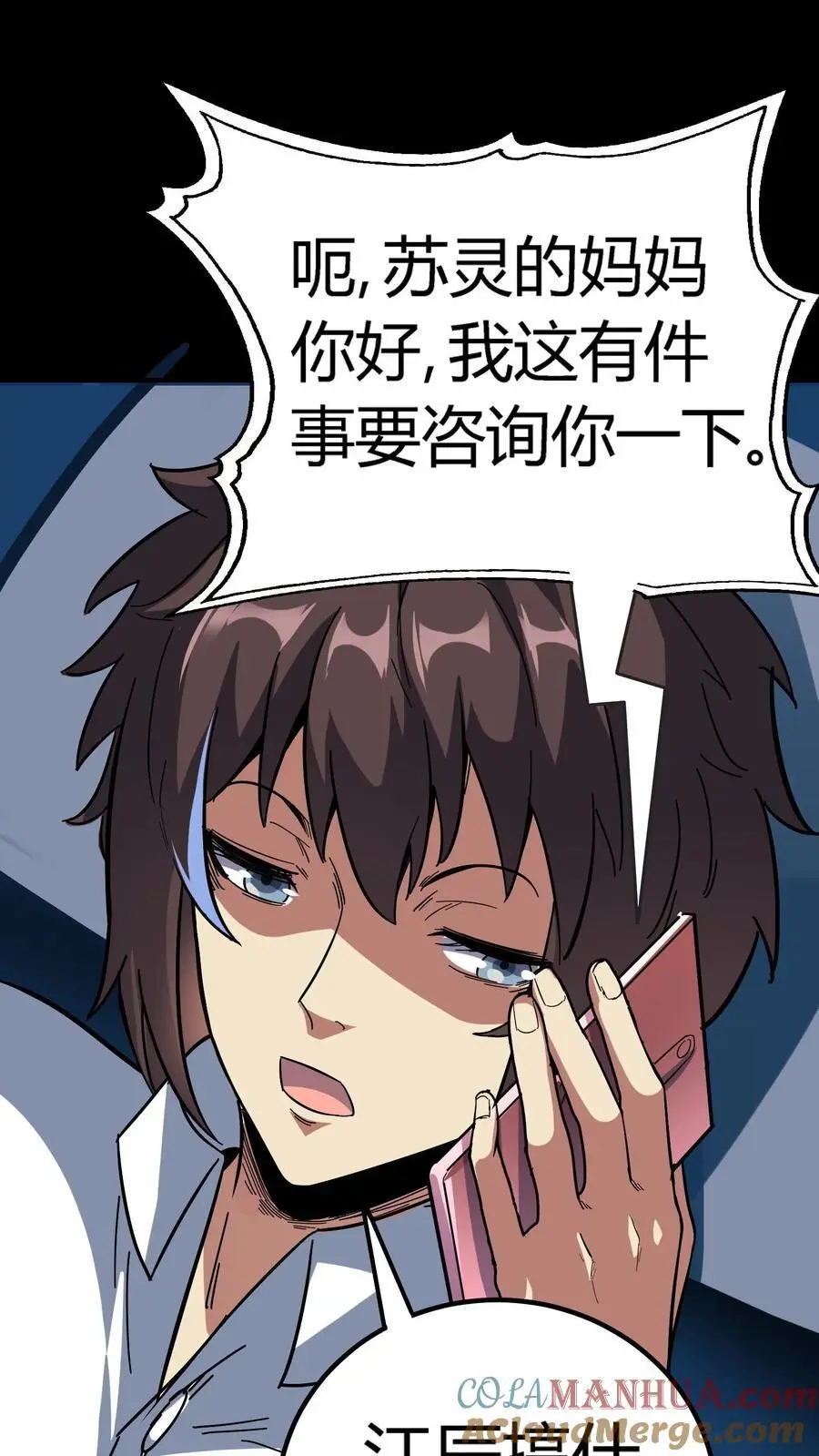 第195话 灵体之争！ 第25页