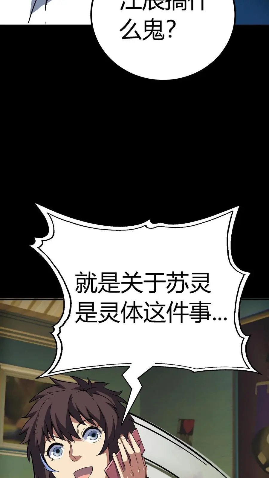 第195话 灵体之争！ 第26页
