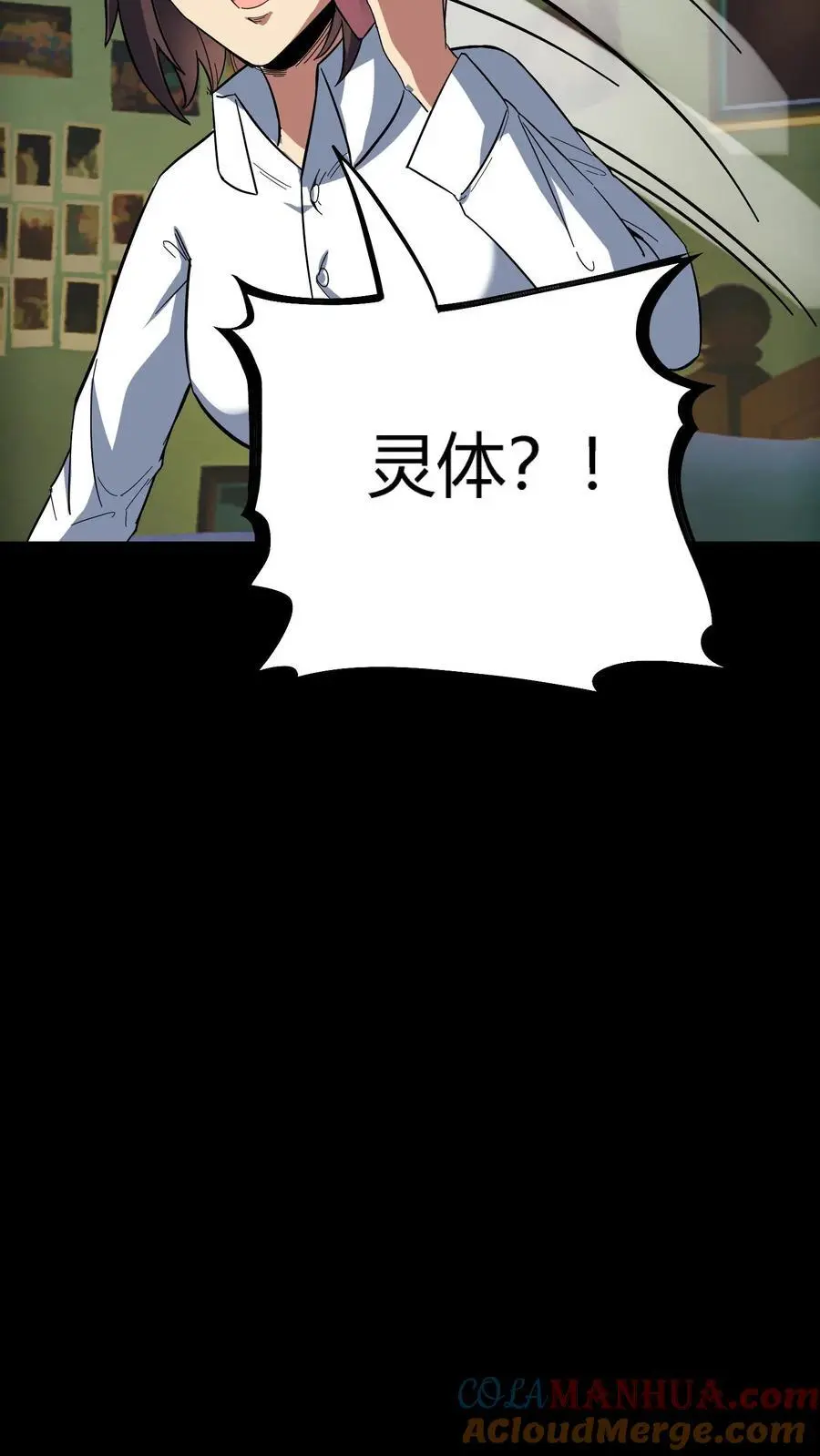 第195话 灵体之争！ 第27页