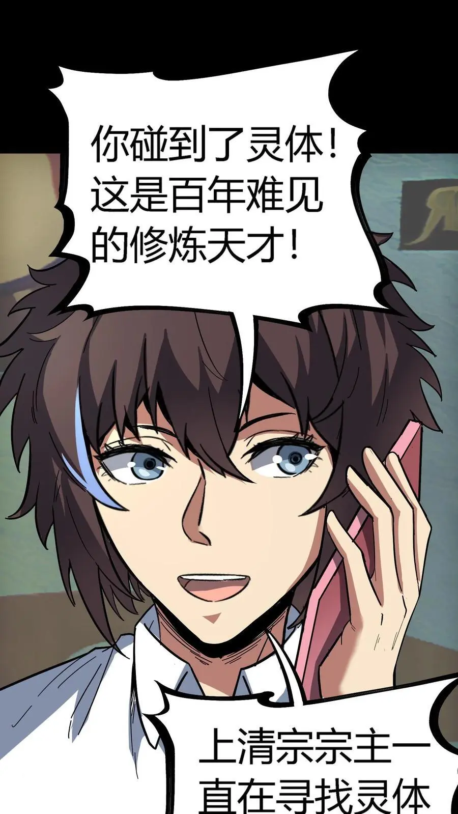 第195话 灵体之争！ 第28页