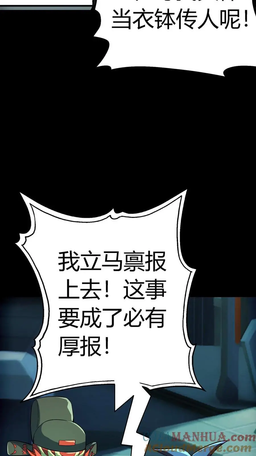 第195话 灵体之争！ 第29页