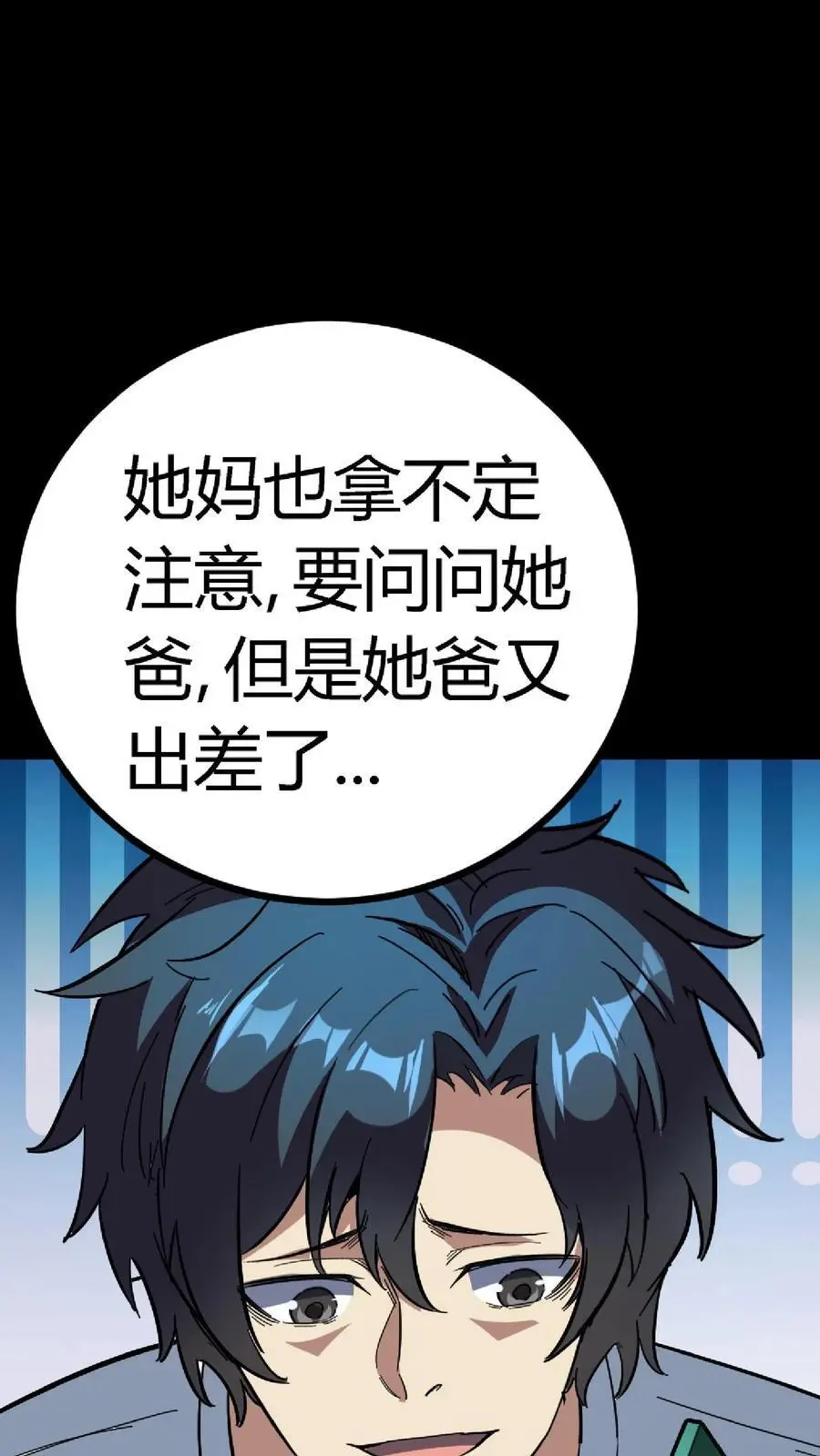 第195话 灵体之争！ 第32页
