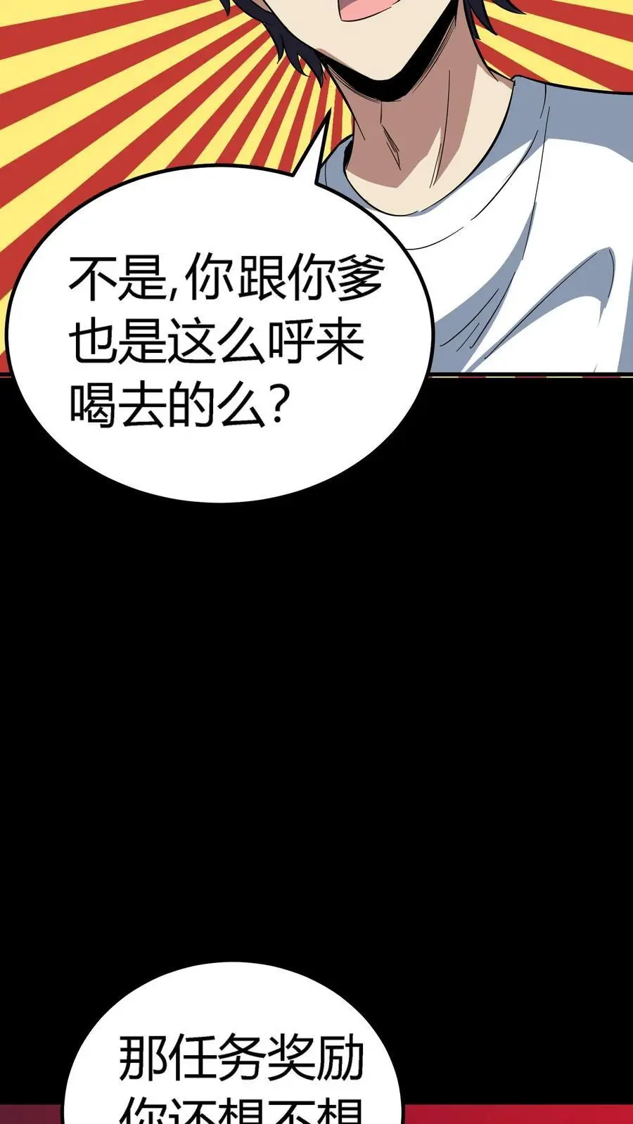 第194话 局长大人驾到 第6页