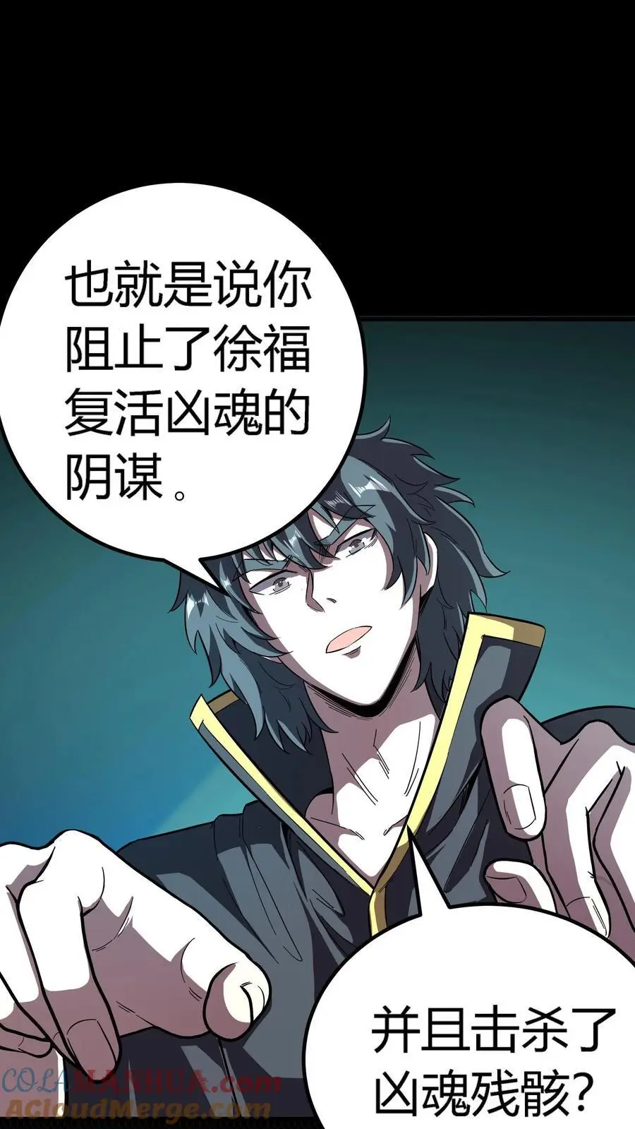 第194话 局长大人驾到 第11页