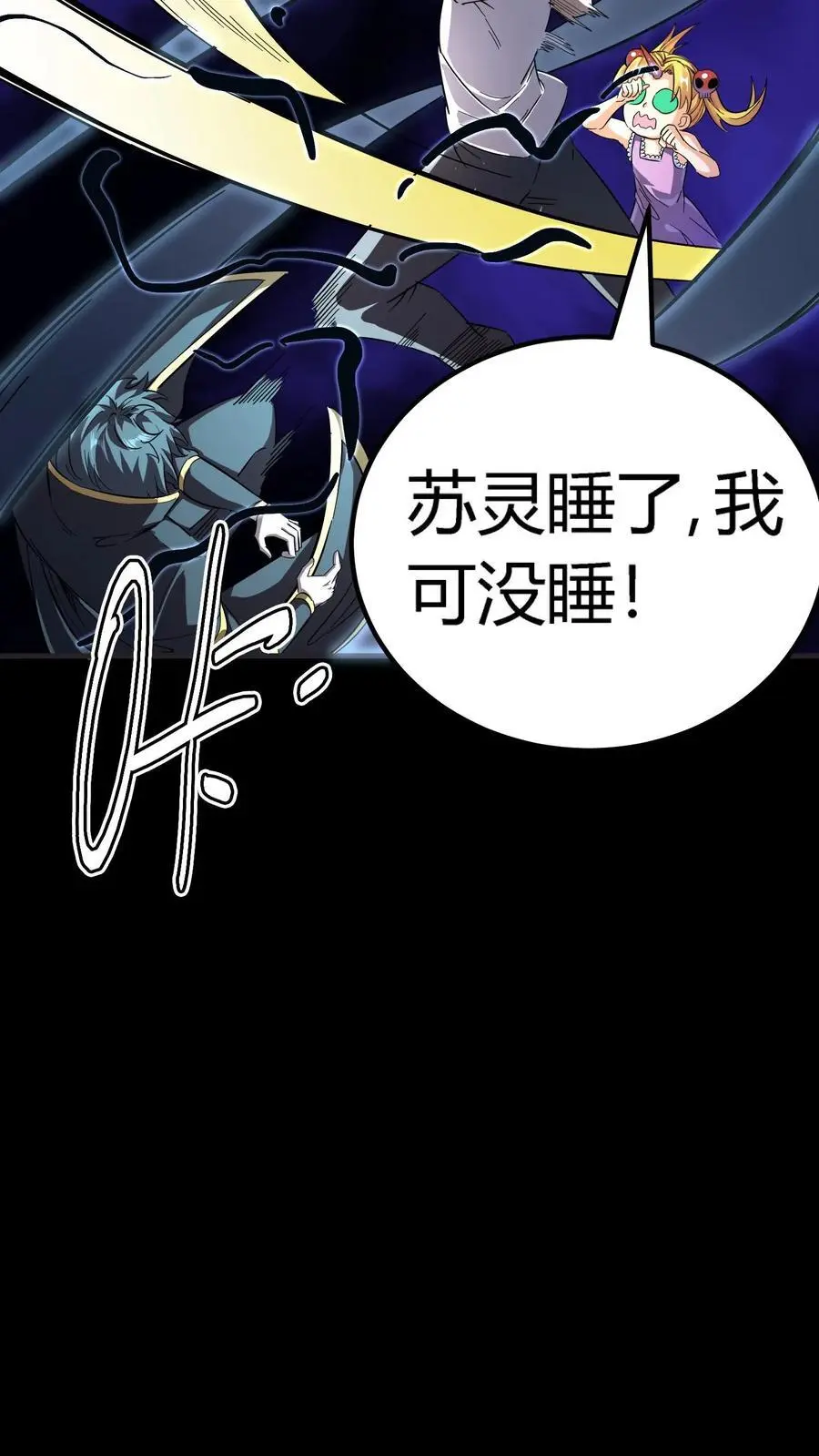 第194话 局长大人驾到 第28页
