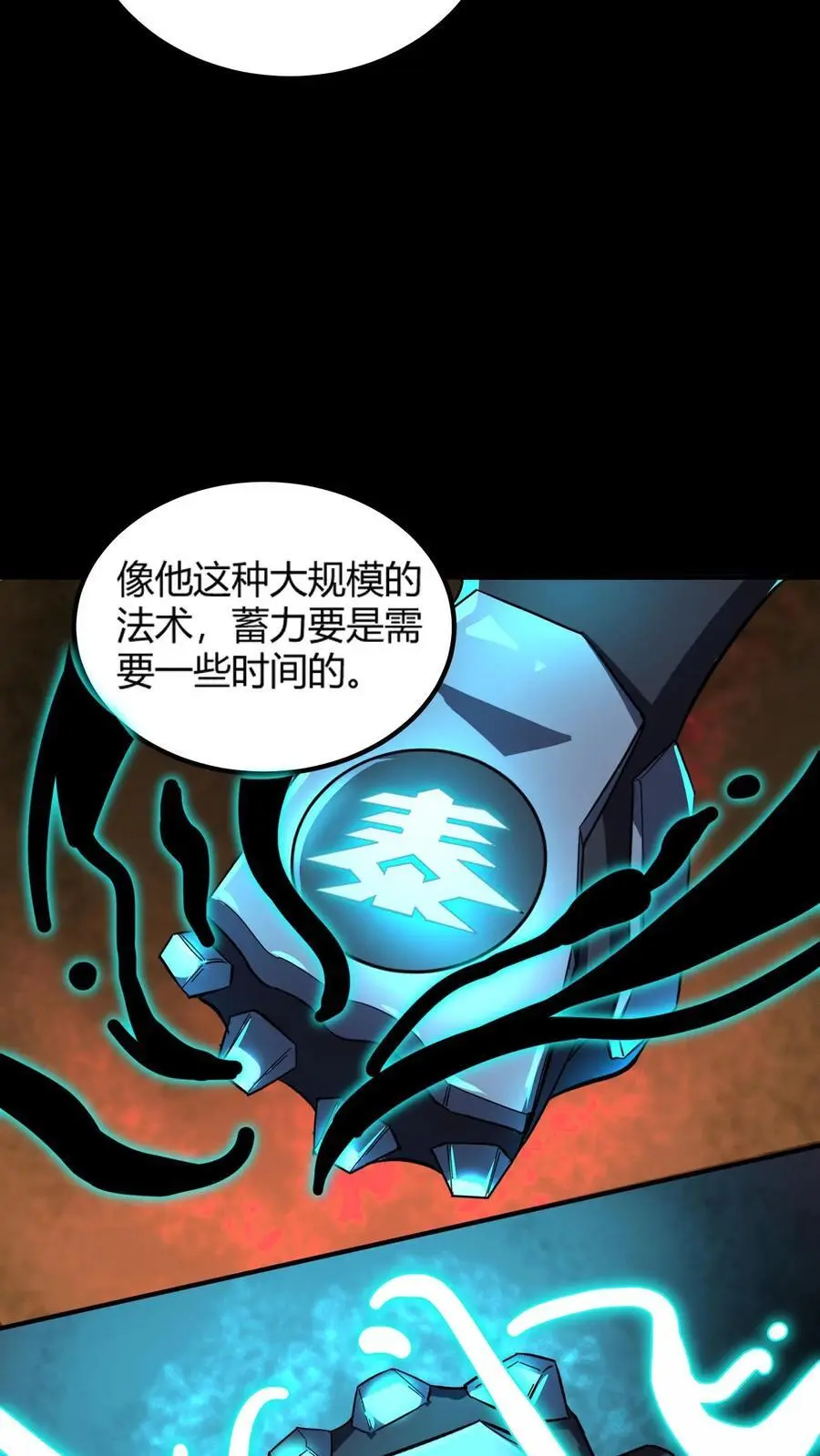 第193话 王级实力，赶到！ 第6页