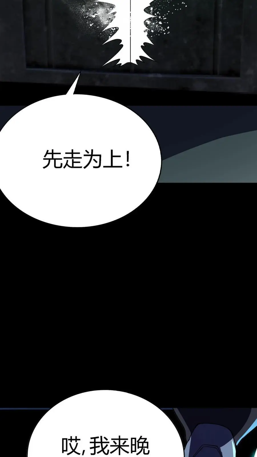第193话 王级实力，赶到！ 第18页