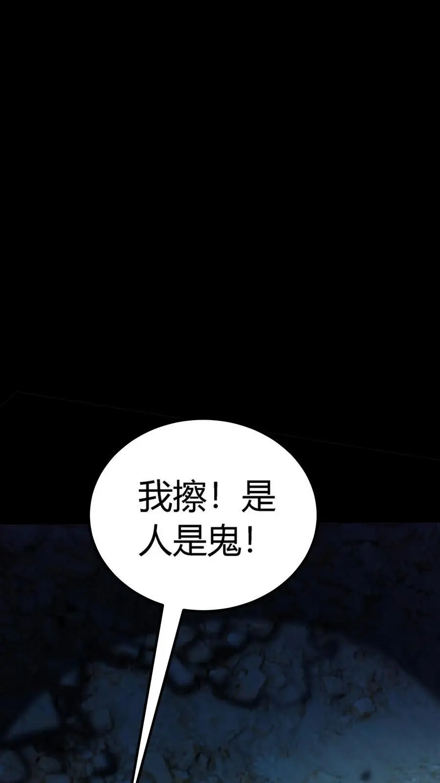 第193话 王级实力，赶到！ 第24页