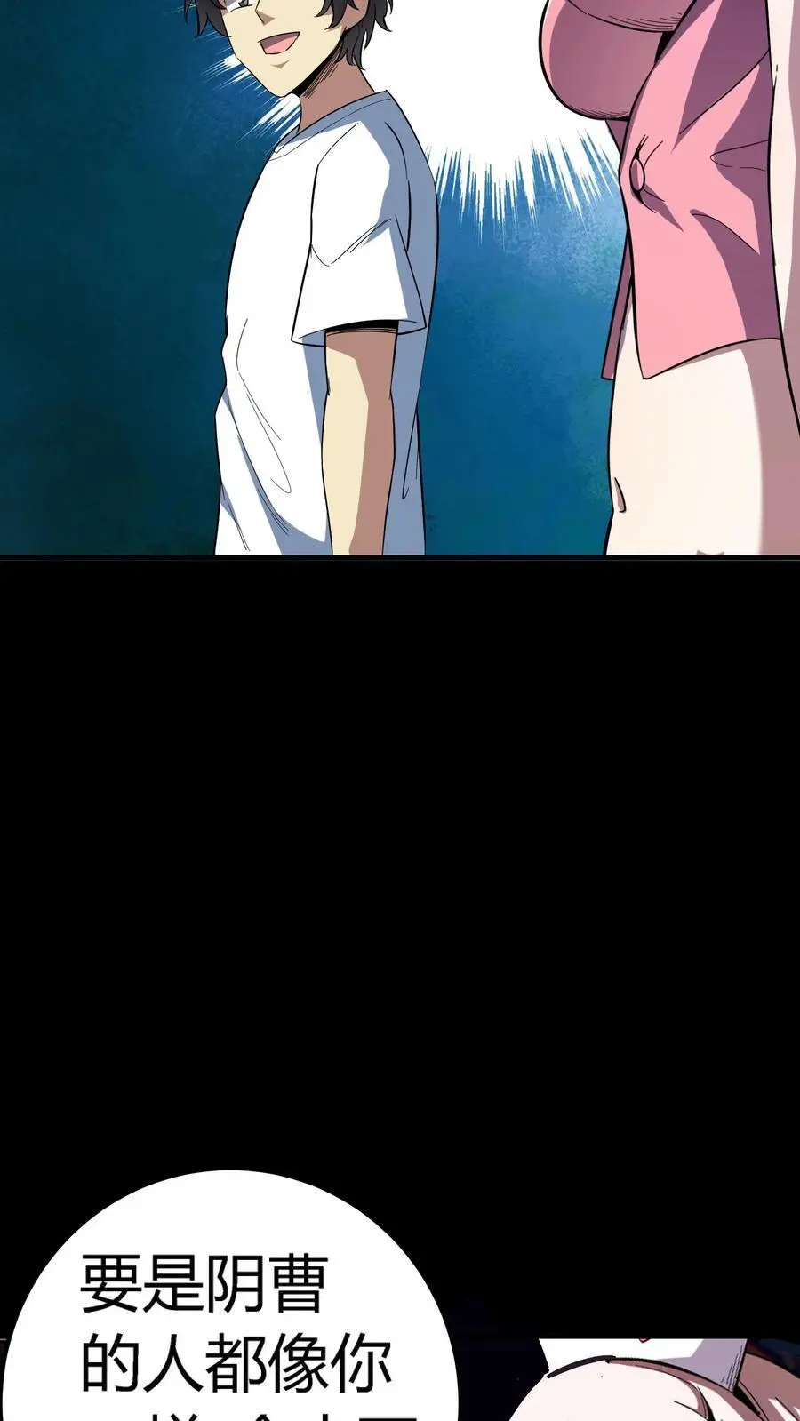 第193话 王级实力，赶到！ 第32页