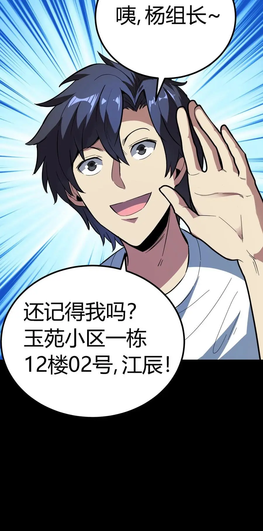 第193话 王级实力，赶到！ 第40页