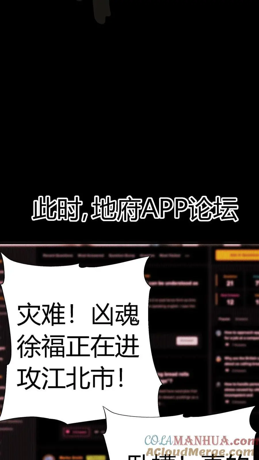 第192话 大动乱！情况危急！ 第31页