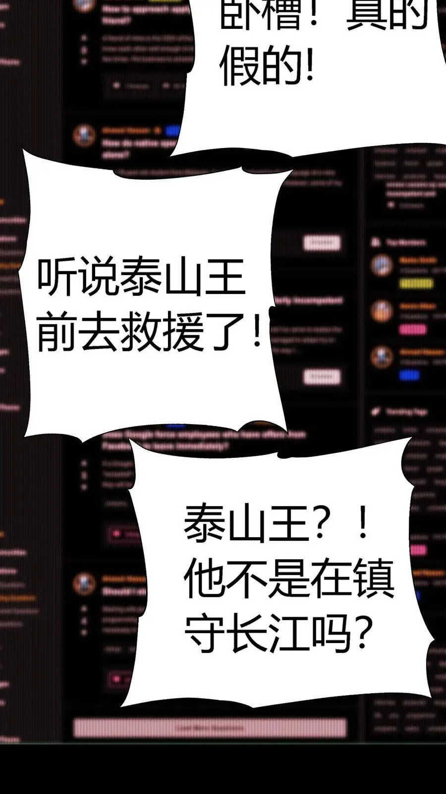 第192话 大动乱！情况危急！ 第32页
