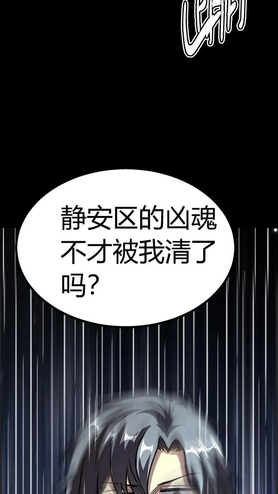 第191话 暗盟徐福 第6页