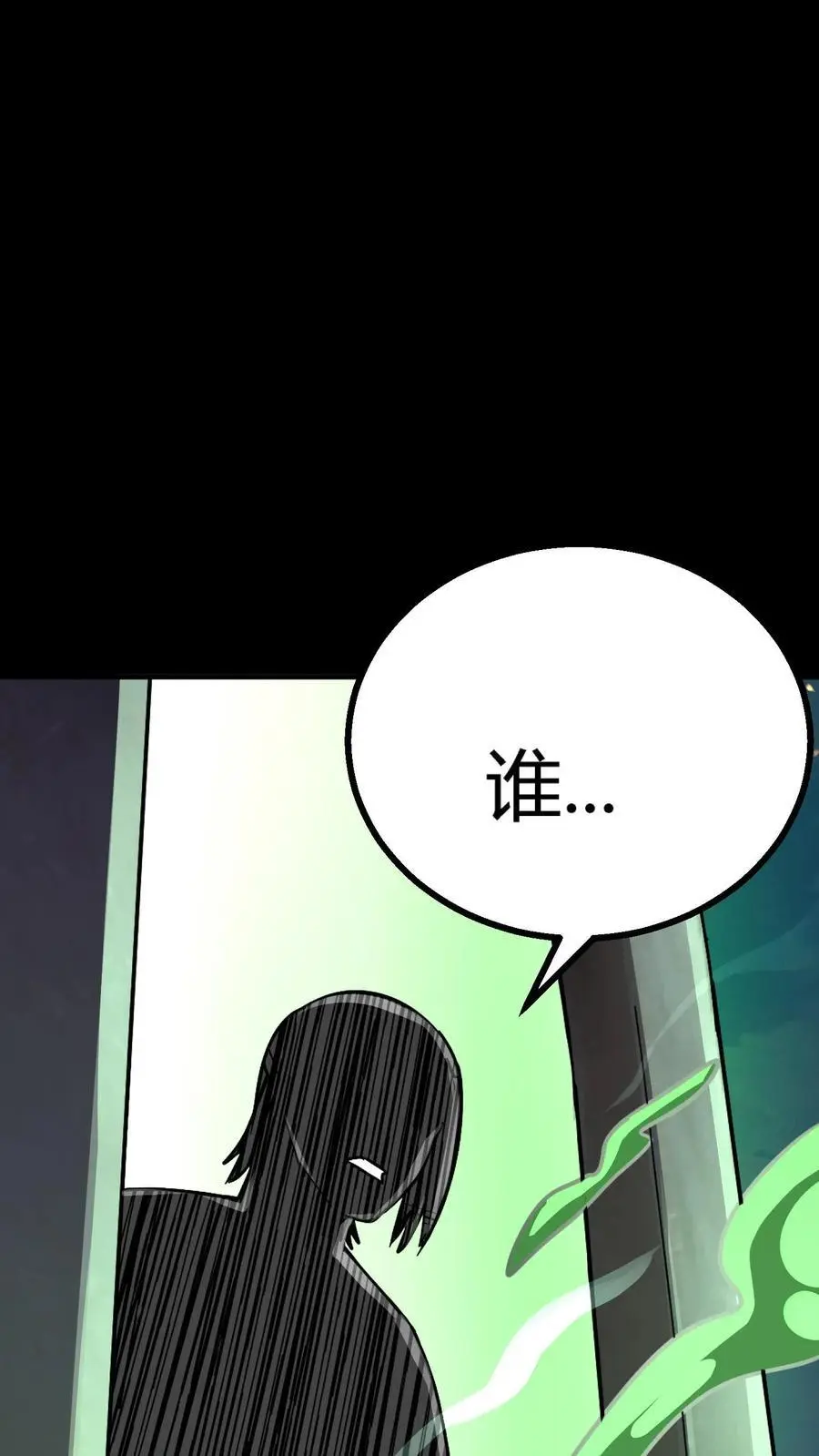 第191话 暗盟徐福 第16页