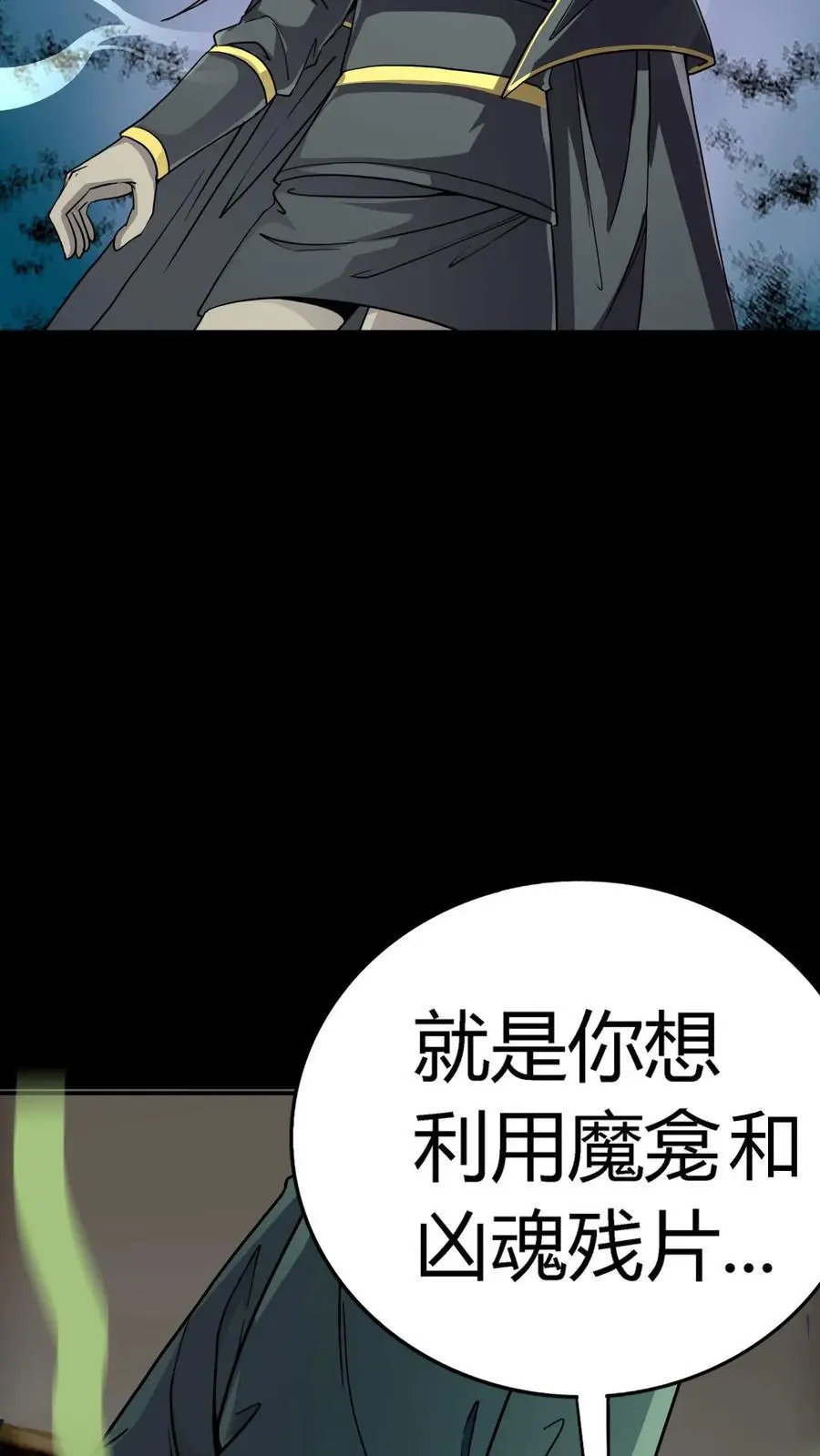 第191话 暗盟徐福 第20页