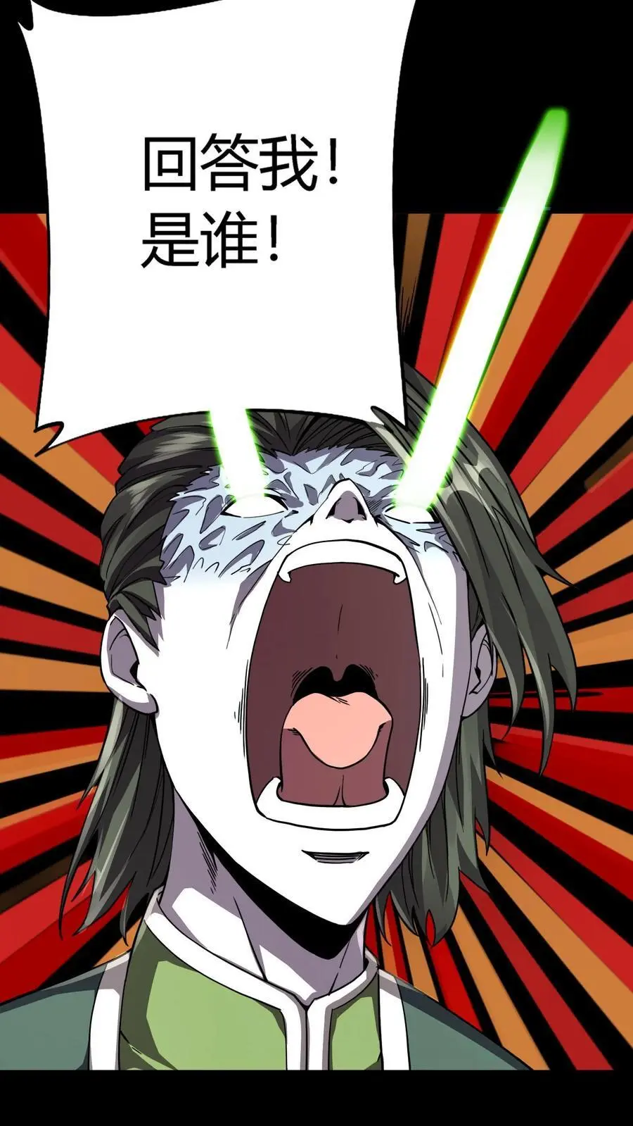 第191话 暗盟徐福 第22页