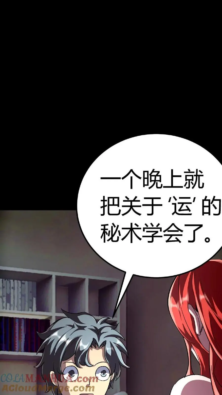 第190话 神秘的“气运”之术 第33页