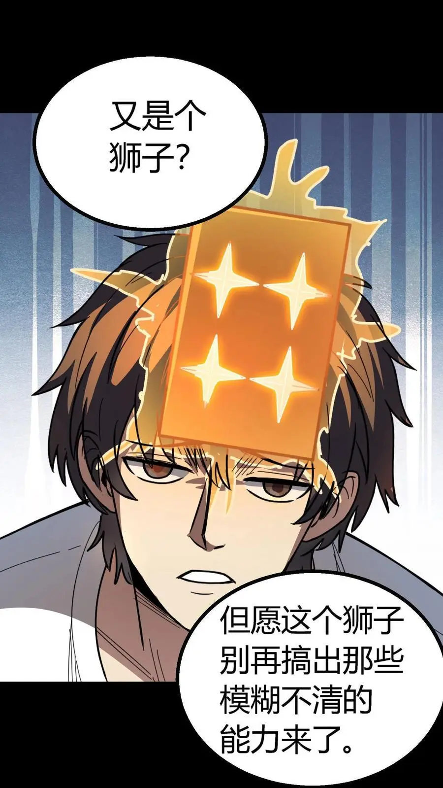 第189话 抽卡！四星化妖卡！ 第24页
