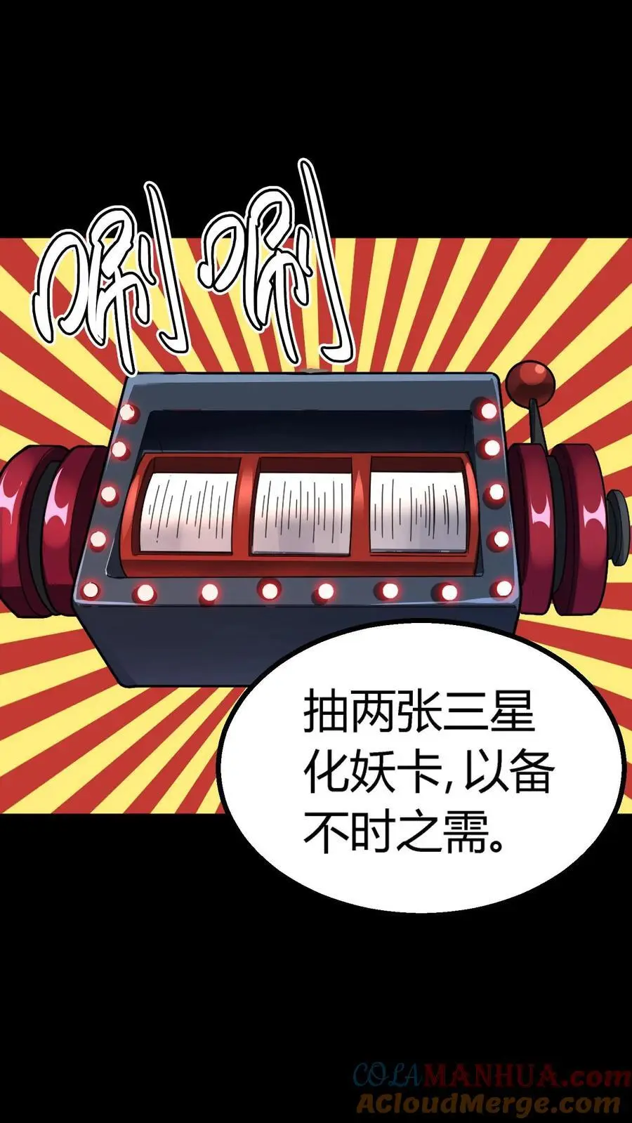 第189话 抽卡！四星化妖卡！ 第27页
