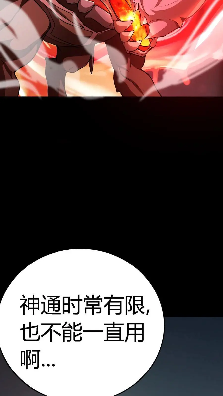第189话 抽卡！四星化妖卡！ 第30页