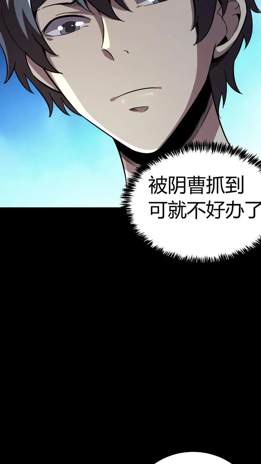 第188话 阴曹出动 第4页