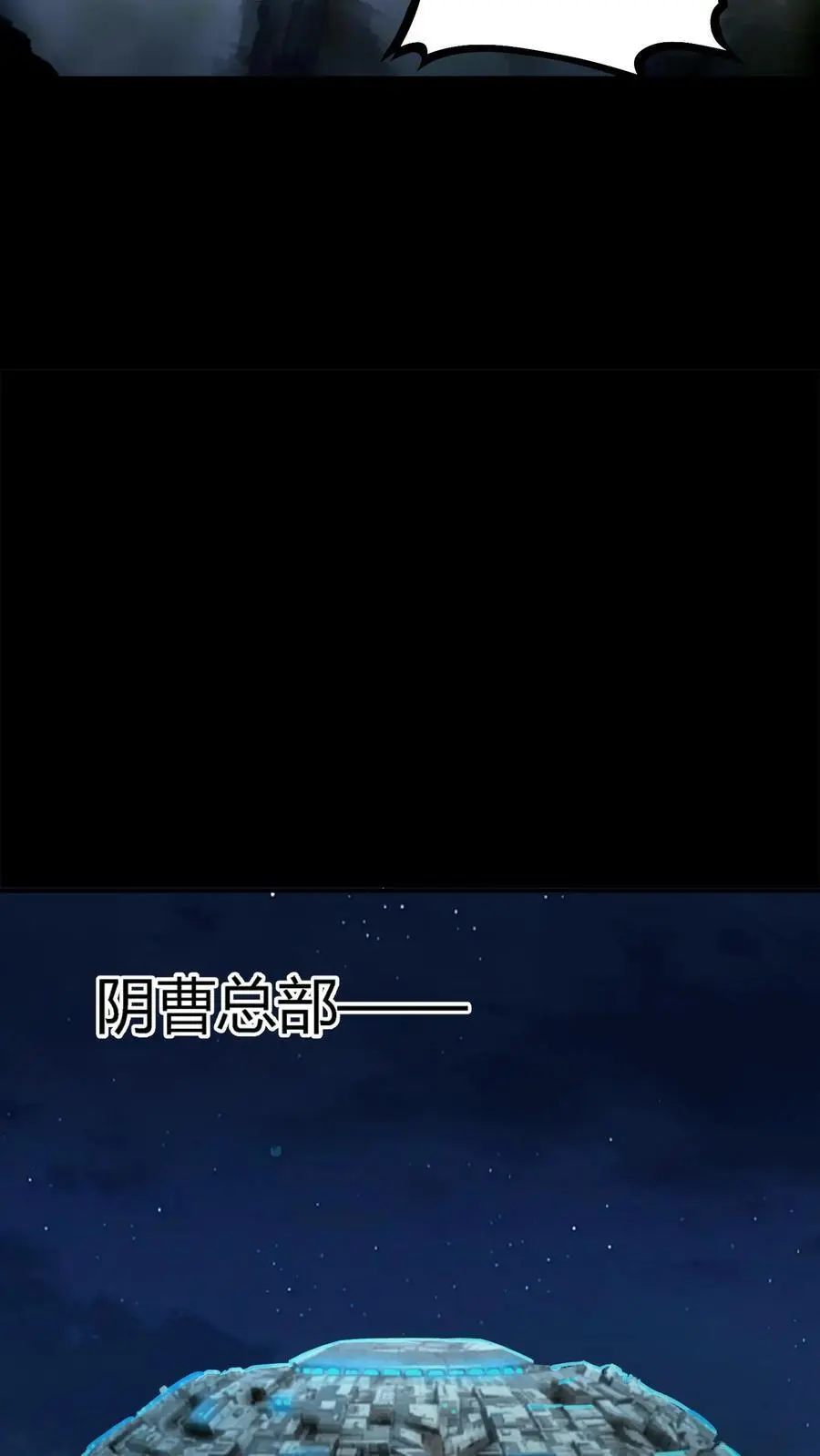 第188话 阴曹出动 第6页
