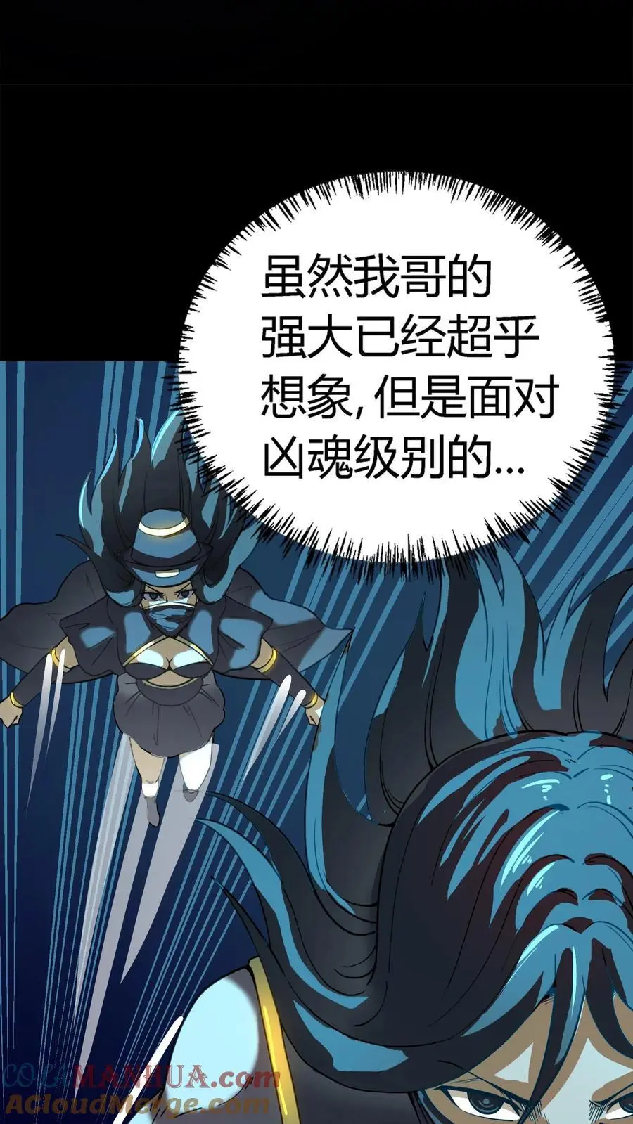 第188话 阴曹出动 第11页
