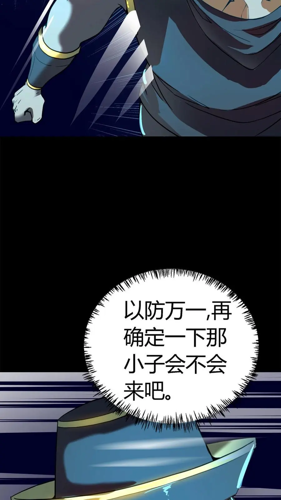 第188话 阴曹出动 第12页