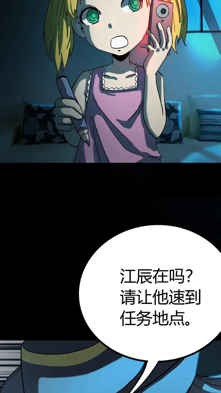 第188话 阴曹出动 第16页