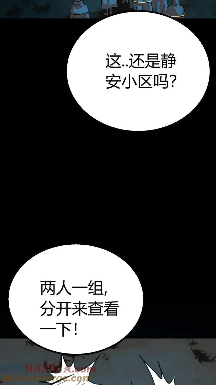 第188话 阴曹出动 第25页